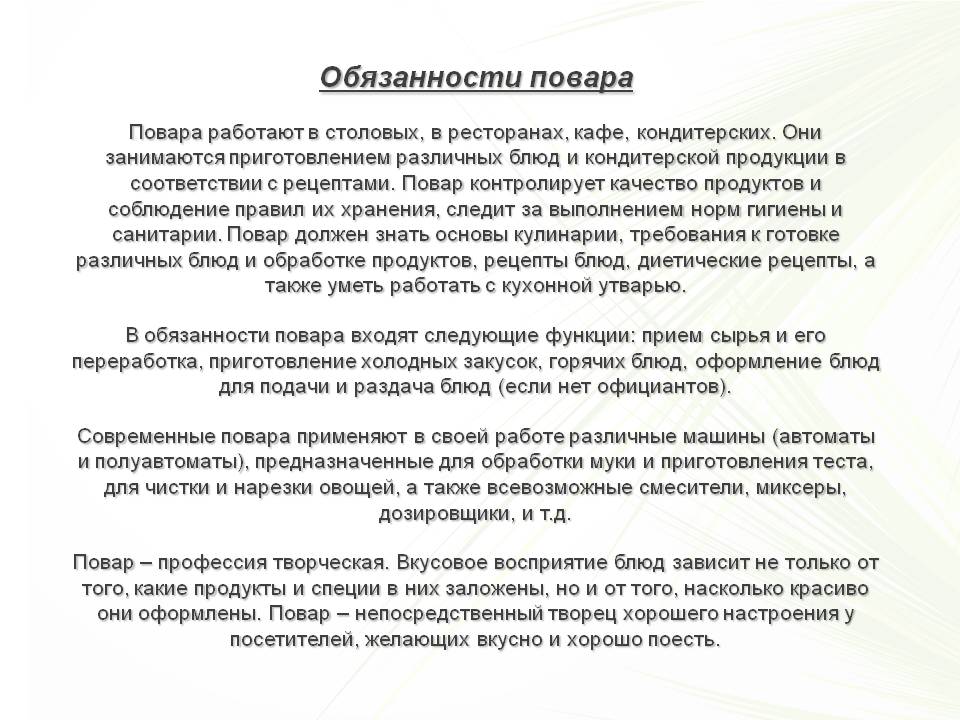 Инструкция повара доу. Функциональные обязанности повара. Функциональные обязанности повара ресторана. Должностные обязанности поваров. Функциональные обязанности повара столовой.