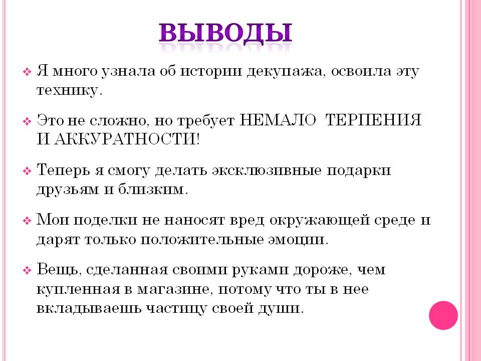 Волшебный декупаж история и изготовление поделки Слайд 32