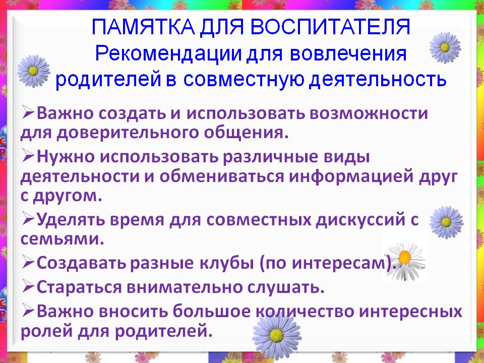 Презентация Опыт работы по взаимодействию с родителями Слайд 18