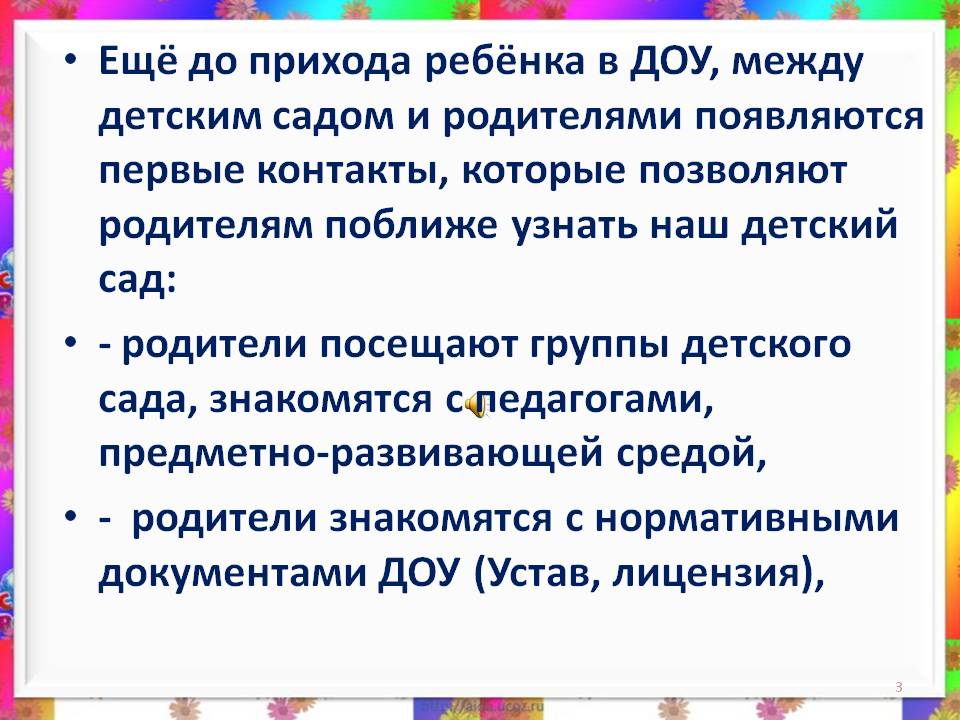 Презентация Опыт работы по взаимодействию с родителями Слайд 3