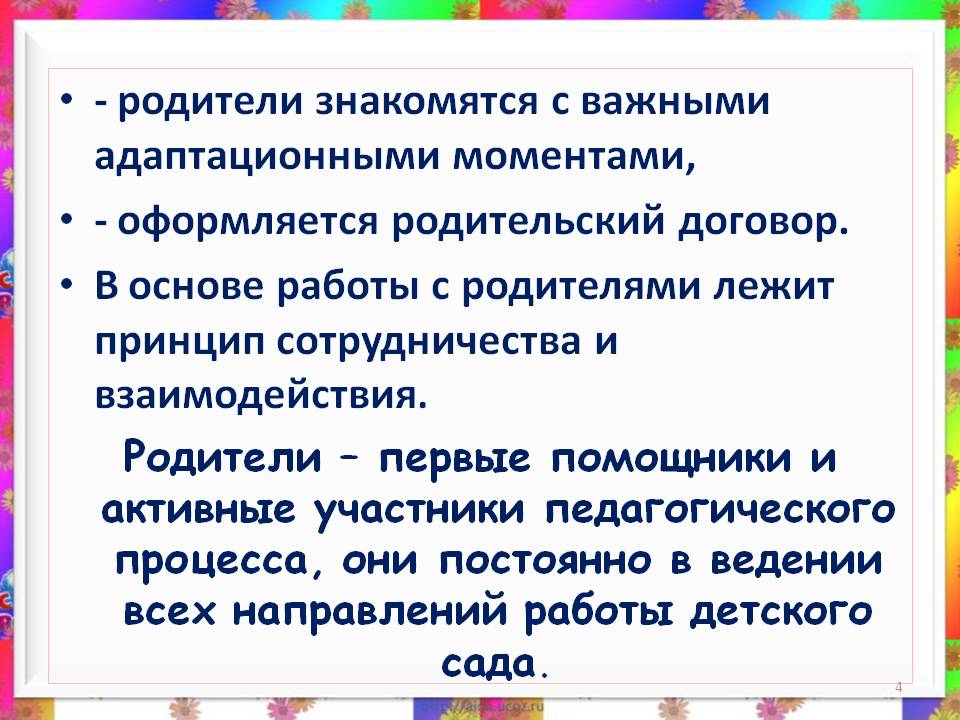 Презентация Опыт работы по взаимодействию с родителями Слайд 4