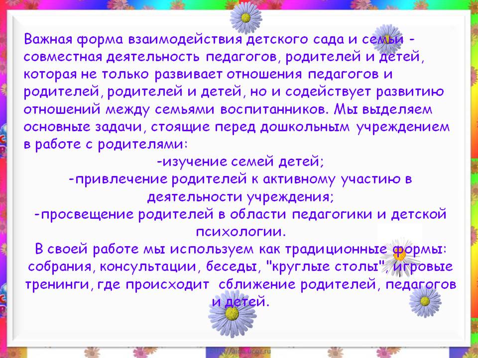 Презентация Опыт работы по взаимодействию с родителями Слайд 5