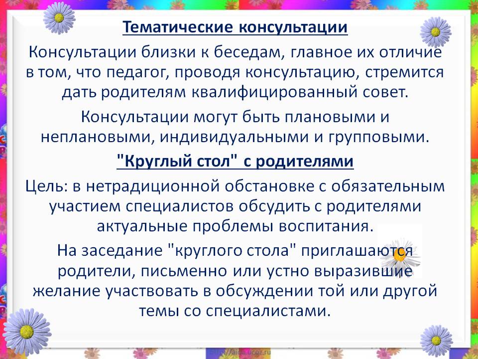 Презентация Опыт работы по взаимодействию с родителями Слайд 9