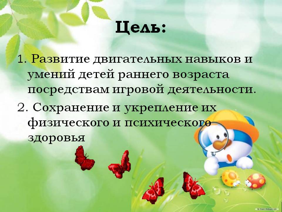 Здоровьесберегающие нетрадиционные технологии в образовании Слайд 2