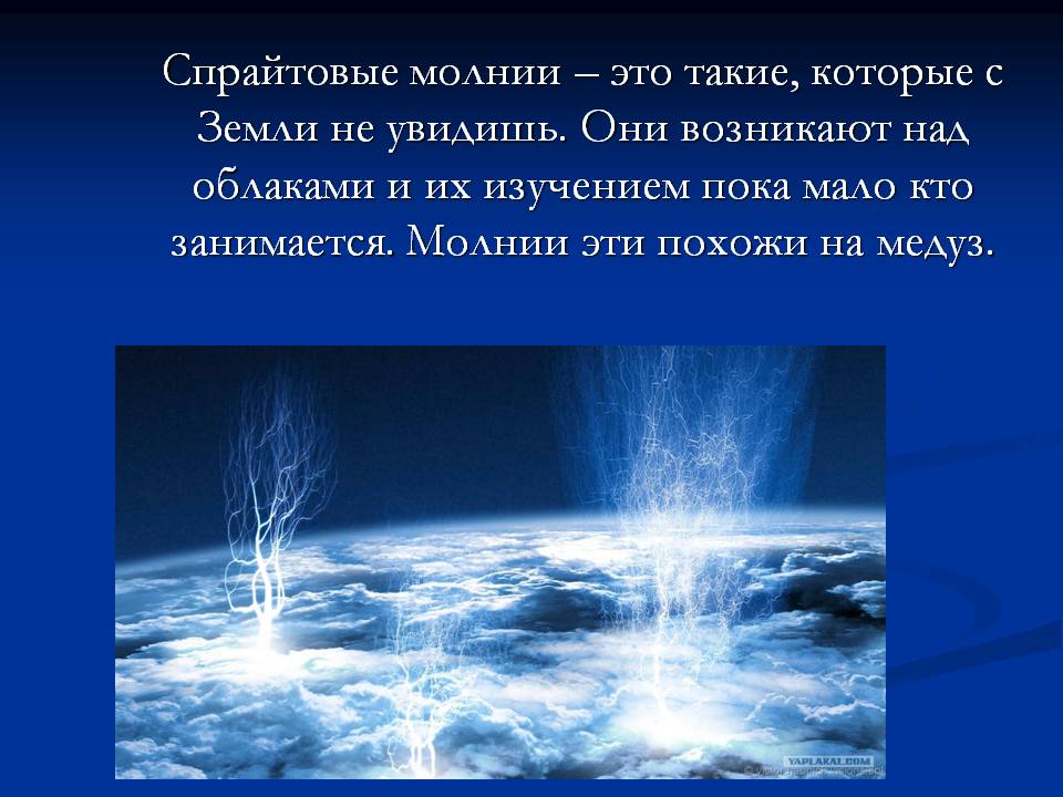 Проект Молния – опасное природное явление? Слайд 14