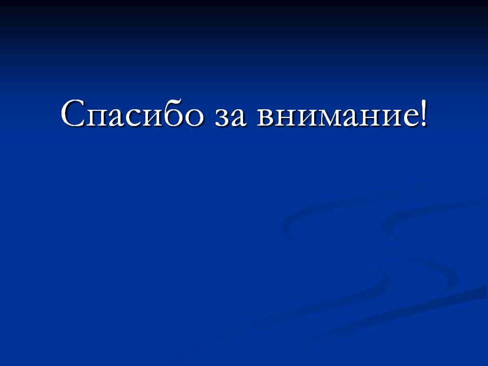 Проект Молния – опасное природное явление? Слайд 17