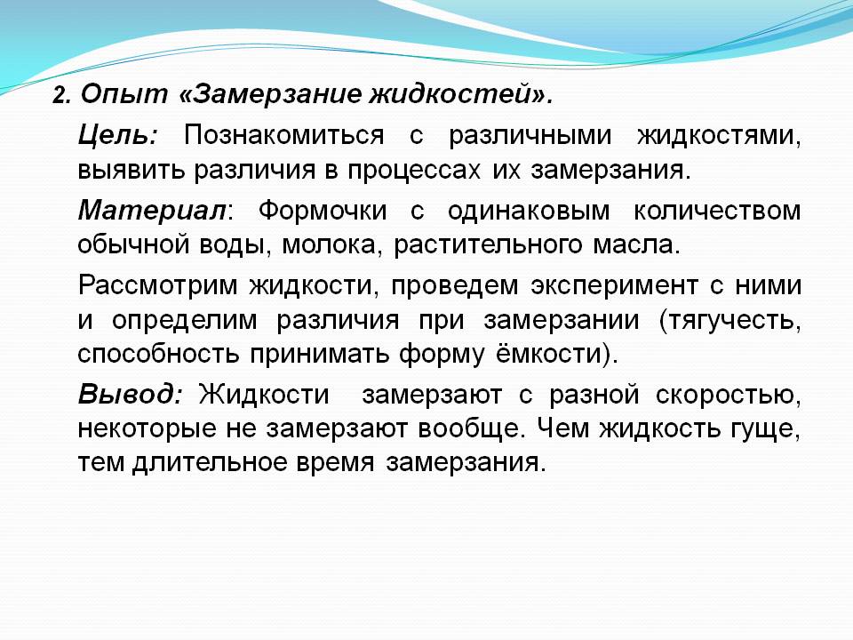 Детский исследовательский Проект Волшебница вода? Слайд 12