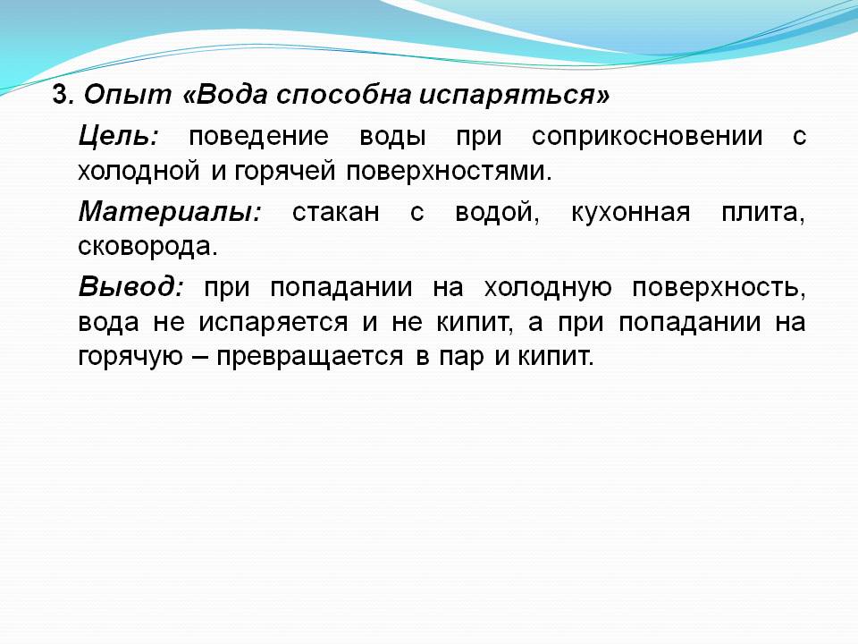 Детский исследовательский Проект Волшебница вода? Слайд 15