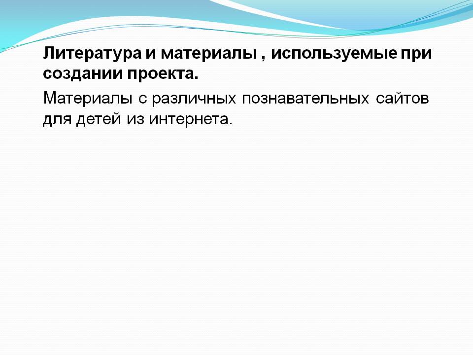 Детский исследовательский Проект Волшебница вода? Слайд 17