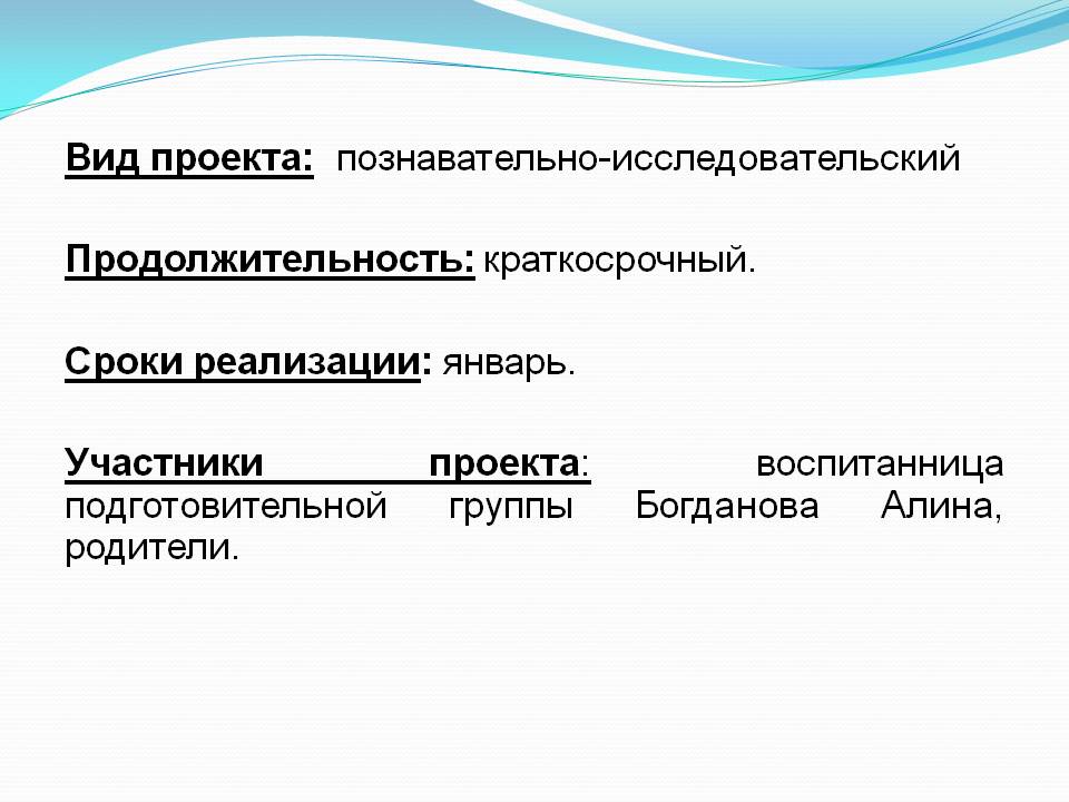 Детский исследовательский Проект Волшебница вода? Слайд 2