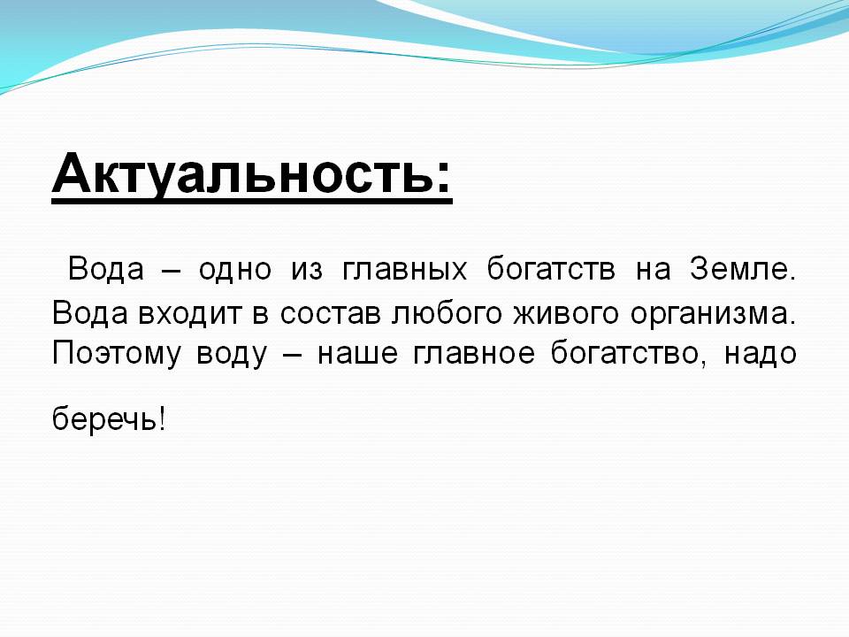 Детский исследовательский Проект Волшебница вода? Слайд 3