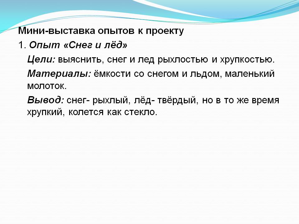 Детский исследовательский Проект Волшебница вода? Слайд 9