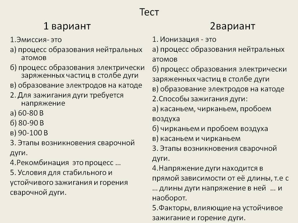 Условия возбуждения и устойчивого горения дуги слайд 9