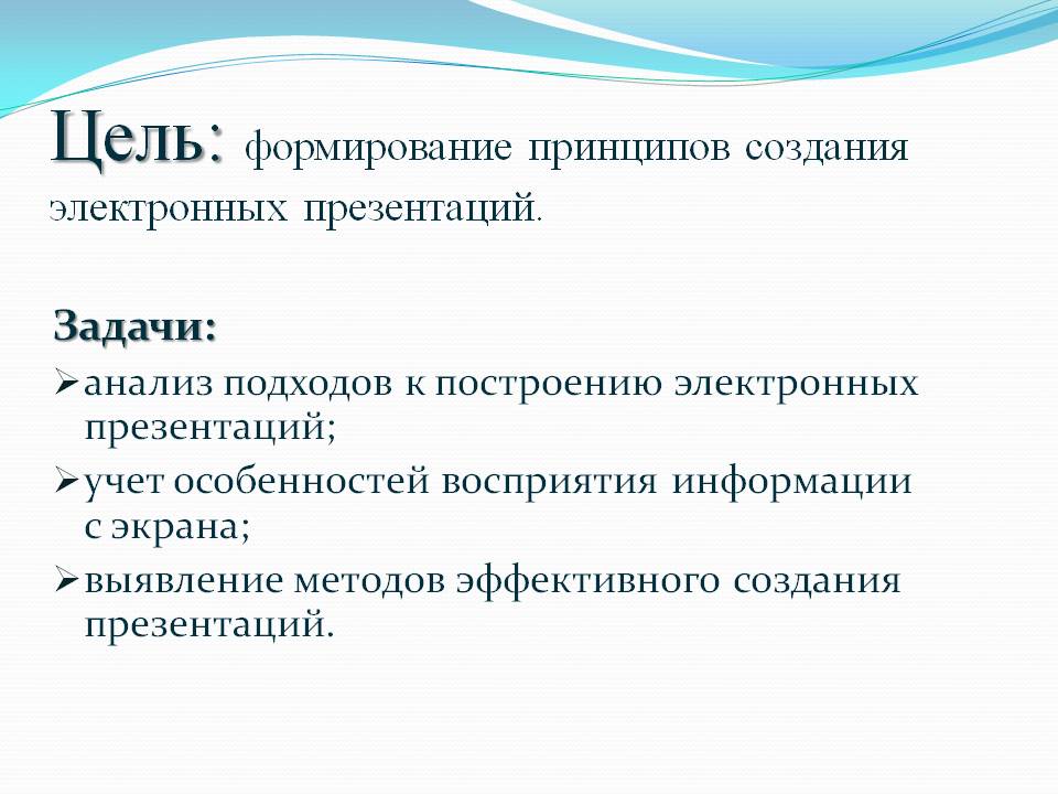 Пример как правильно сделать презентацию