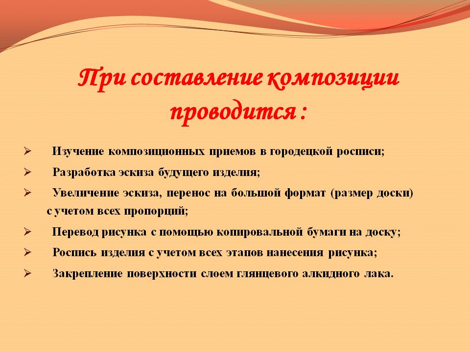 Выполнение росписи на предмете декоративная композиция по ФГТ Слайд 10