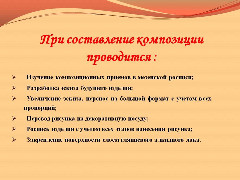 Выполнение росписи на предмете декоративная композиция по ФГТ Слайд 23