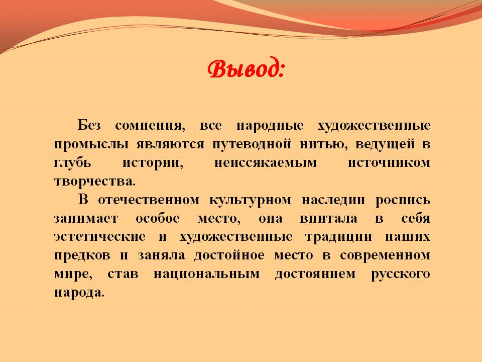 Выполнение росписи на предмете декоративная композиция по ФГТ Слайд 32