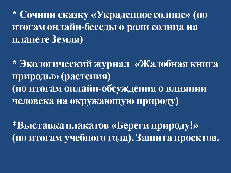 Внеурочная деятельность в рамках реализации ФГОС НОО с ОВЗ Слайд 15