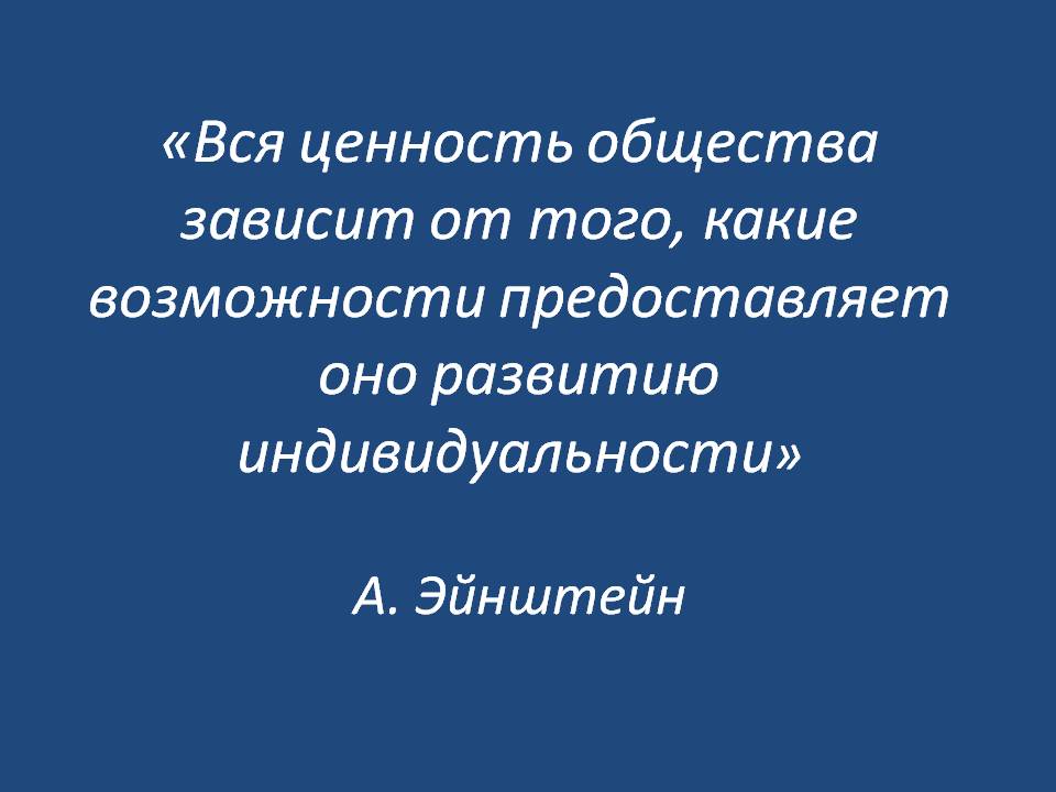 Внеурочная деятельность в рамках реализации ФГОС НОО с ОВЗ Слайд 2