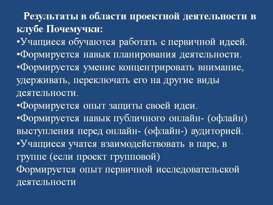 Внеурочная деятельность в рамках реализации ФГОС НОО с ОВЗ Слайд 20