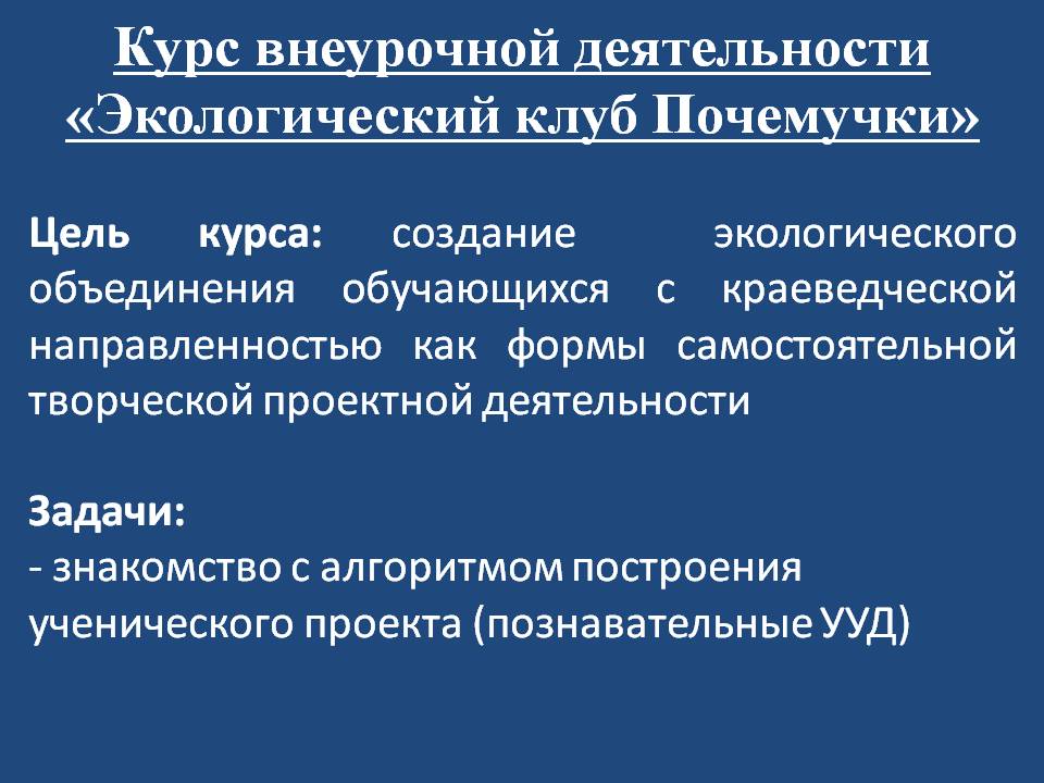 Внеурочная деятельность в рамках реализации ФГОС НОО с ОВЗ Слайд 6