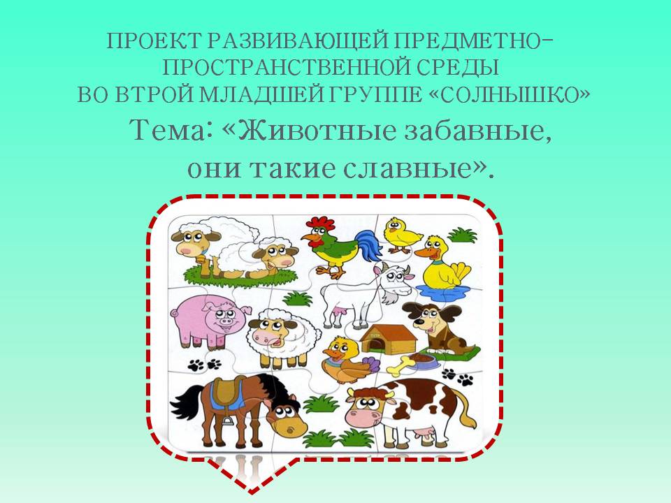 Проект развивающей предметно-пространственной среды Слайд 1