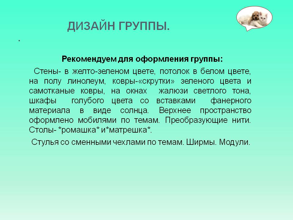 Проект развивающей предметно-пространственной среды Слайд 19