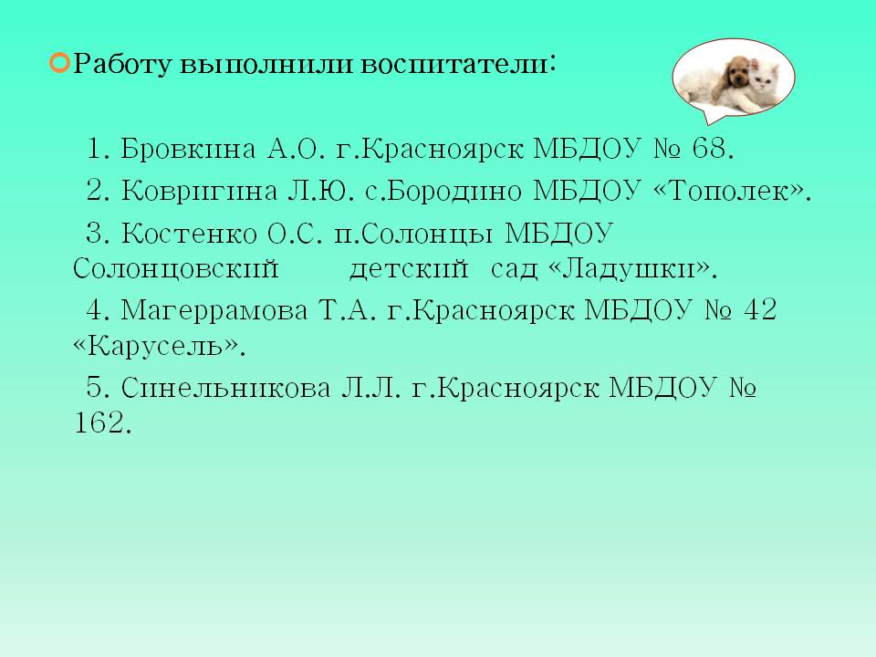 Проект развивающей предметно-пространственной среды Слайд 2