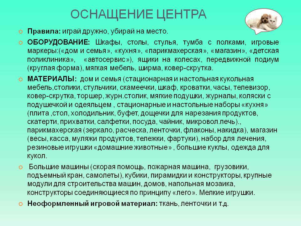 Проект развивающей предметно-пространственной среды Слайд 8