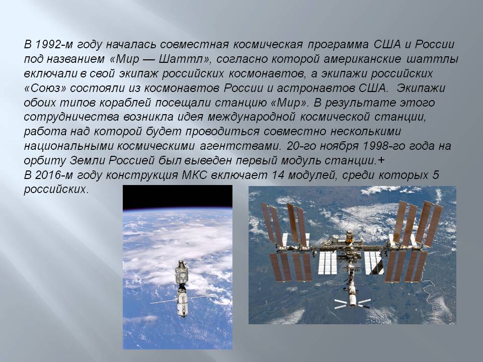 Россия космическая держава Слайд 11