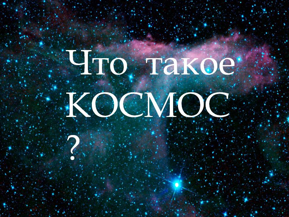 Россия космическая держава Слайд 2