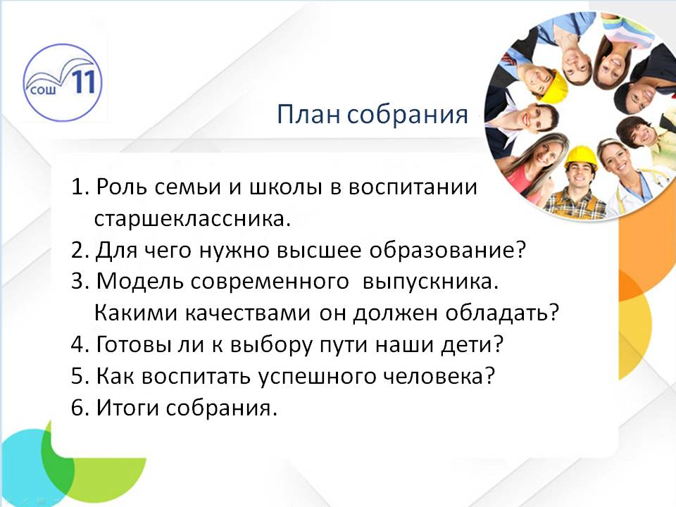 Конспект родительского собрания. Сценарий родительского собрания в 10 классе.