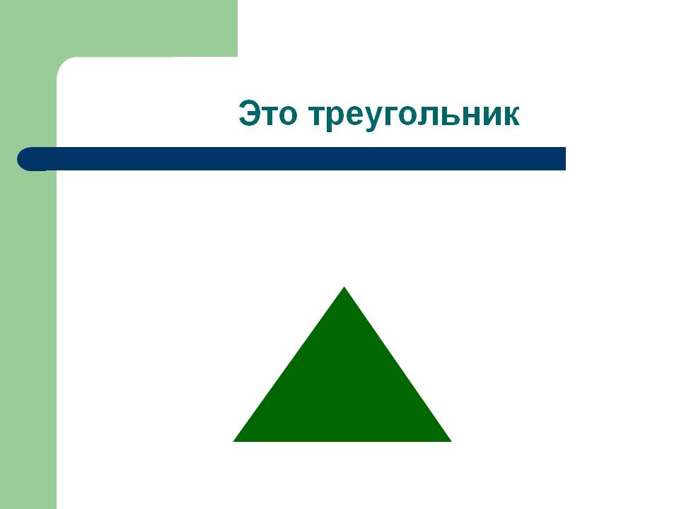 Электронное обучающее пособие для детей дошкольного возраста Слайд 10