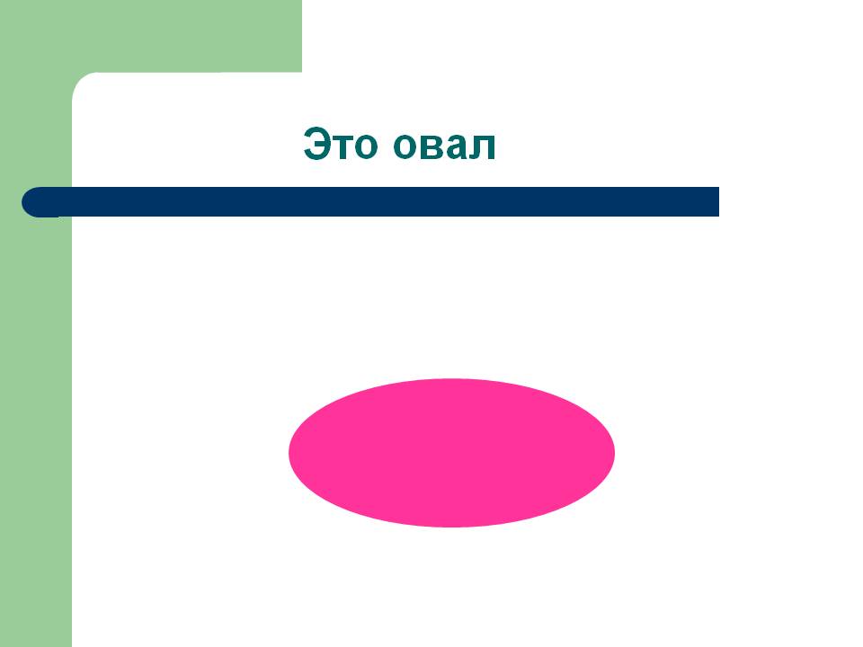 Электронное обучающее пособие для детей дошкольного возраста Слайд 12