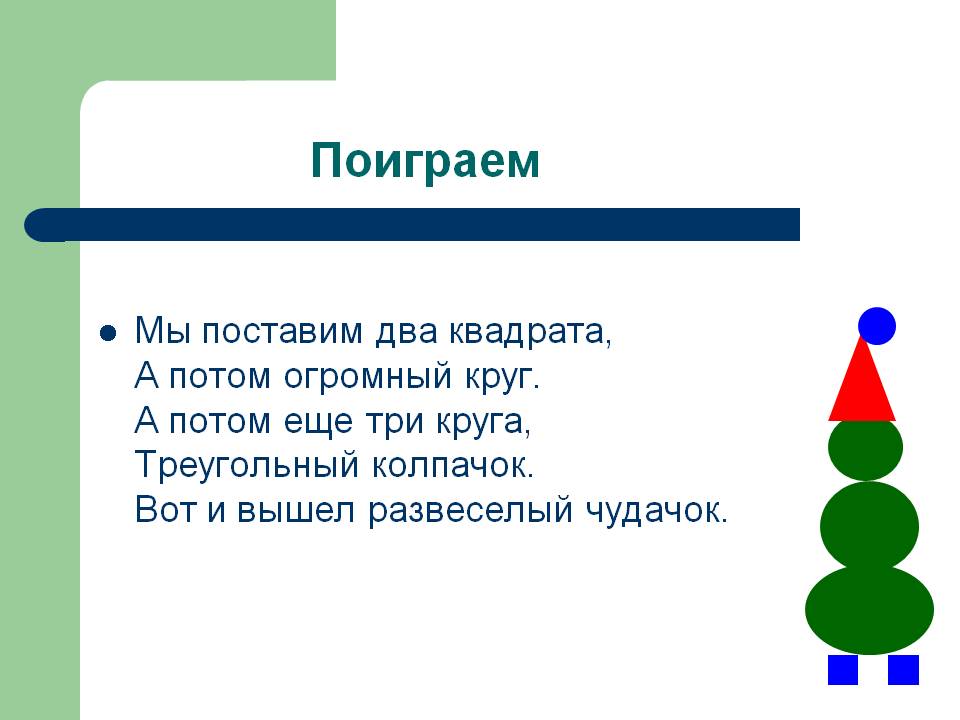 Электронное обучающее пособие для детей дошкольного возраста Слайд 18