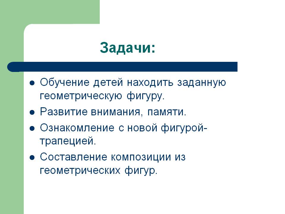 Электронное обучающее пособие для детей дошкольного возраста Слайд 2