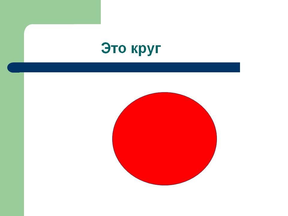 Электронное обучающее пособие для детей дошкольного возраста Слайд 4