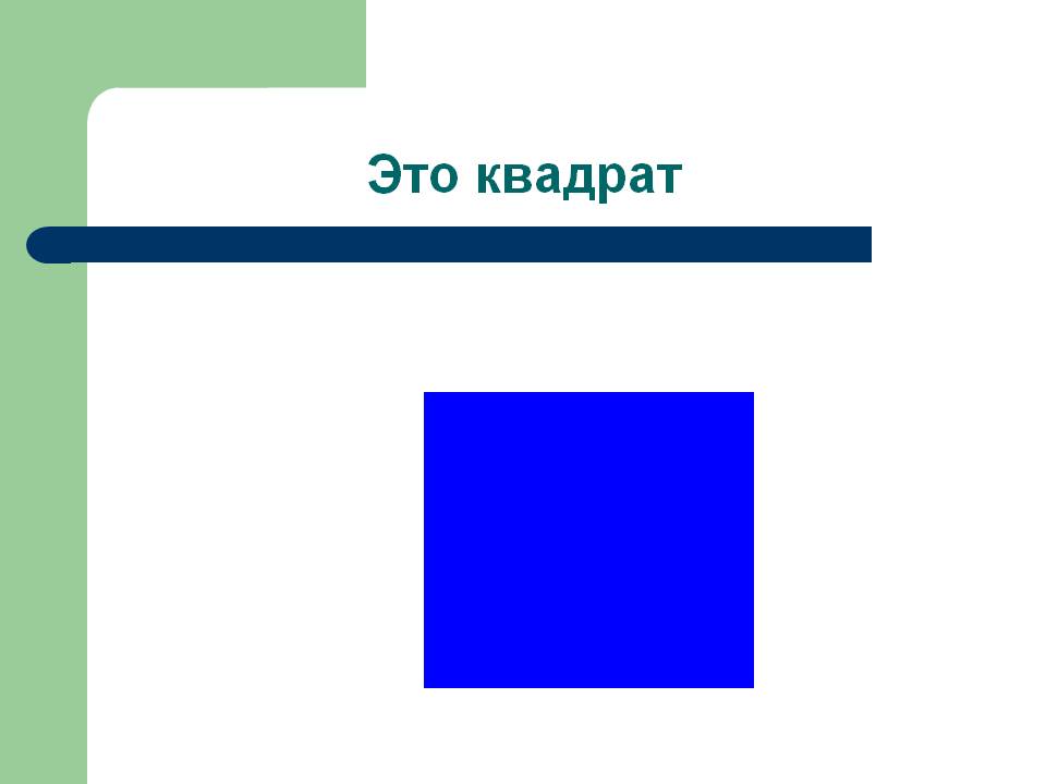 Электронное обучающее пособие для детей дошкольного возраста Слайд 6