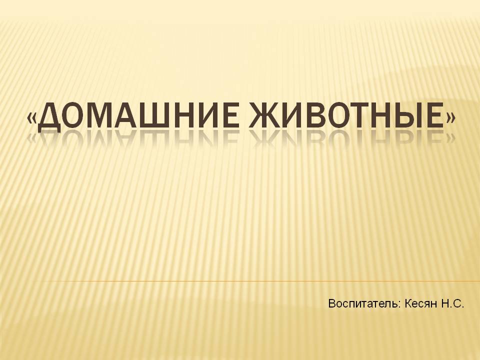 Электронное обучающее пособие для детей дошкольного возраста Слайд 1