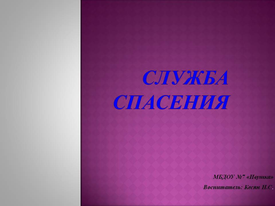 Электронное обучающее пособие для детей дошкольного возраста Слайд 1