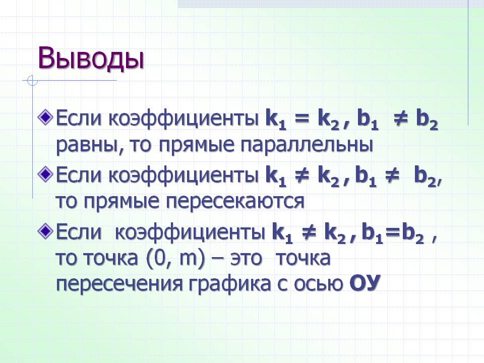 Урок алгебры в 7 классе Слайд 16