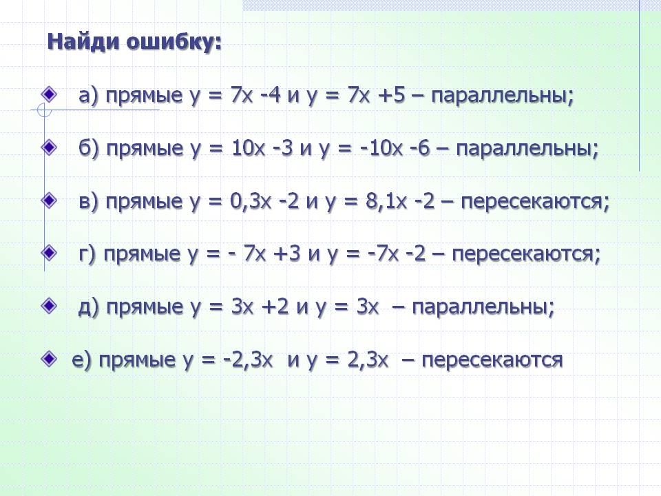 Урок алгебры в 7 классе Слайд 24