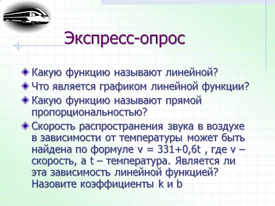 Урок алгебры в 7 классе Слайд 4