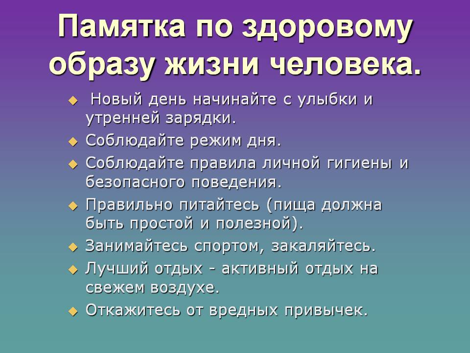 Классный час по формированию ЗОЖ Слайд 11