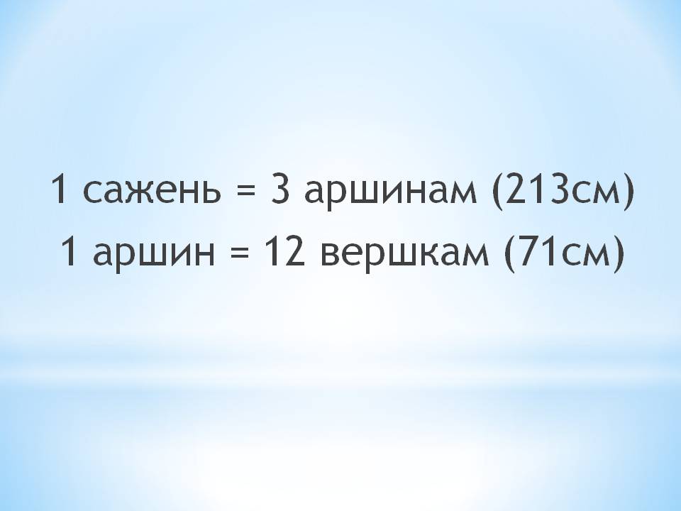 Единицы измерения площадей Математика 5 класс ФГОС Слайд 6