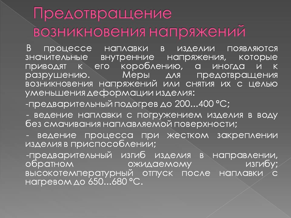 Презентация к уроку на тему Наплавка Слайд 17