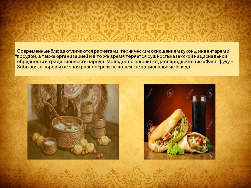 Казахская кухня презентация