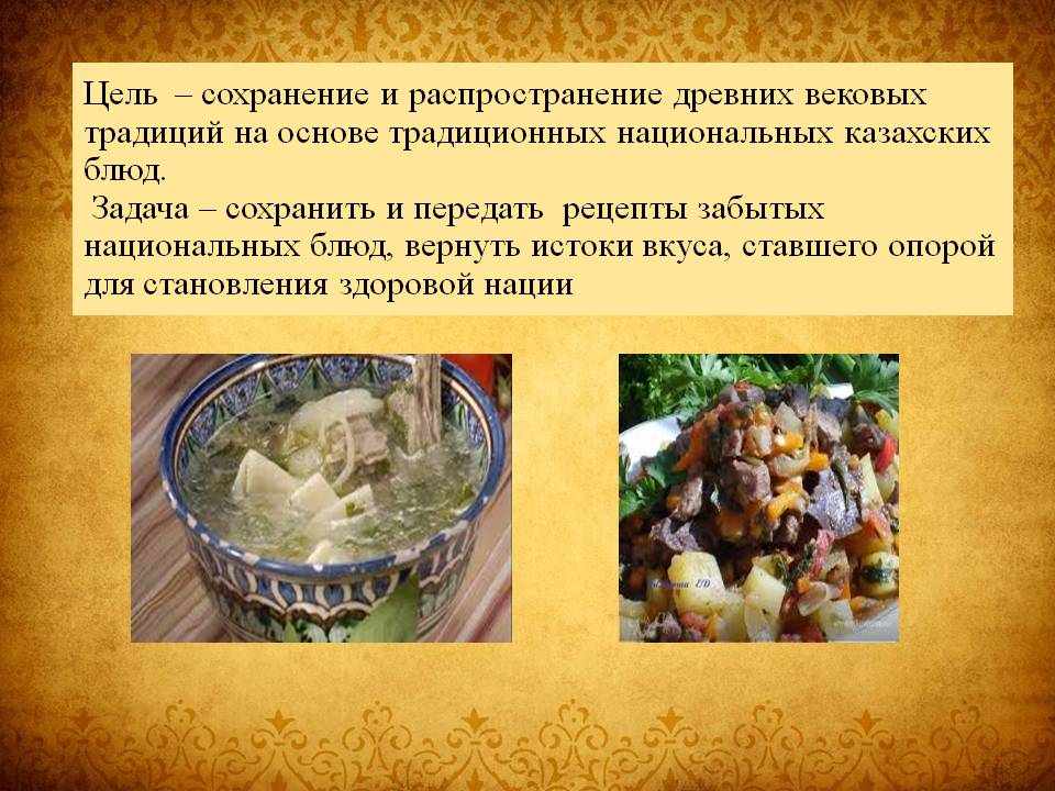 Мини сообщение про любое национальное блюдо. Презентация блюда. Казахские национальные блюда. Казахские блюда названия. Казахские национальные блюда названия.