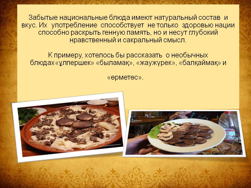 Классный час национальные блюда. Национальная кухня казахов. Казахская кухня национальные блюда. Казахские блюда названия. Казахская кухня национальные блюда презентация.