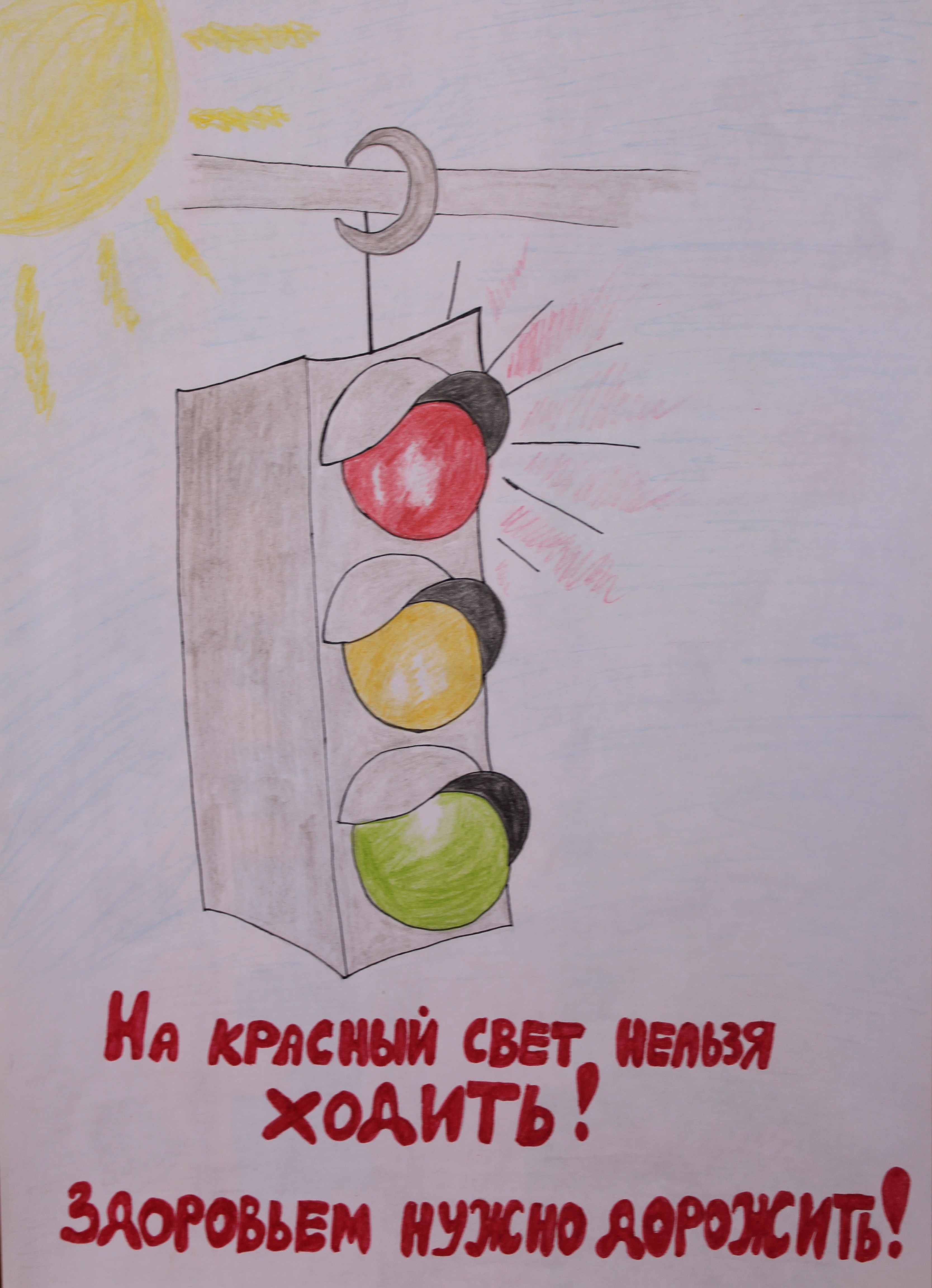 Рисунки на тему Правила дорожного движения Худяков Артем
